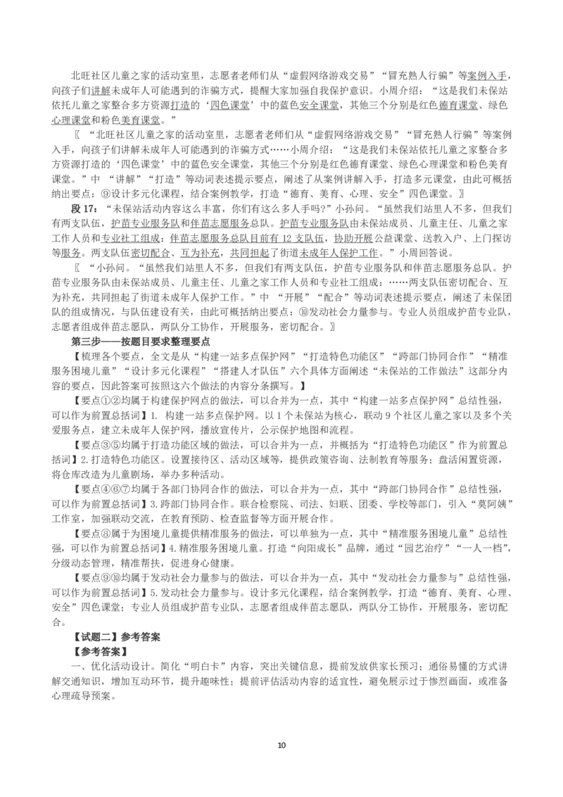 2025年3月29日全国事业单位联考A类《综合应用能力》真题及参考答案_26事业职测+综合_闲鱼2026事业单位职测+综合_2.综应或写作等_02历年真题合集（15-25年）_A类综合应用能力15-25