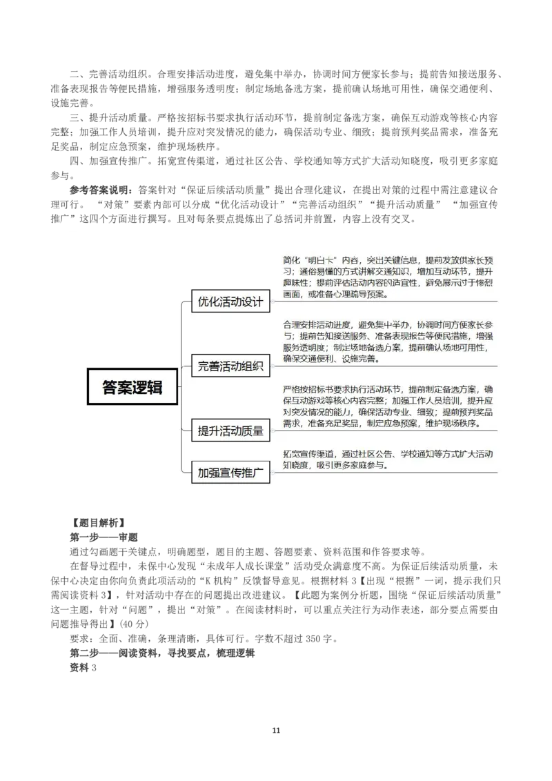 2025年3月29日全国事业单位联考A类《综合应用能力》真题及参考答案_26事业职测+综合_闲鱼2026事业单位职测+综合_2.综应或写作等_02历年真题合集（15-25年）_A类综合应用能力15-25