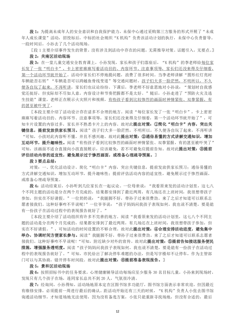 2025年3月29日全国事业单位联考A类《综合应用能力》真题及参考答案_26事业职测+综合_闲鱼2026事业单位职测+综合_2.综应或写作等_02历年真题合集（15-25年）_A类综合应用能力15-25