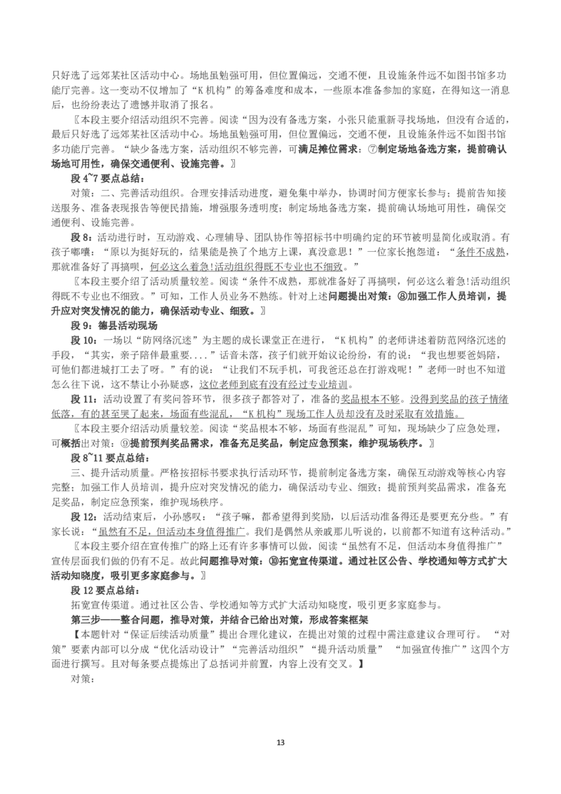 2025年3月29日全国事业单位联考A类《综合应用能力》真题及参考答案_26事业职测+综合_闲鱼2026事业单位职测+综合_2.综应或写作等_02历年真题合集（15-25年）_A类综合应用能力15-25