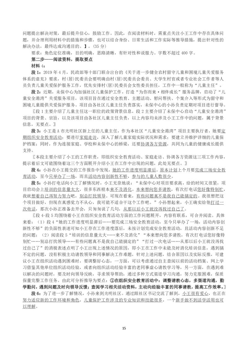 2025年3月29日全国事业单位联考A类《综合应用能力》真题及参考答案_26事业职测+综合_闲鱼2026事业单位职测+综合_2.综应或写作等_02历年真题合集（15-25年）_A类综合应用能力15-25