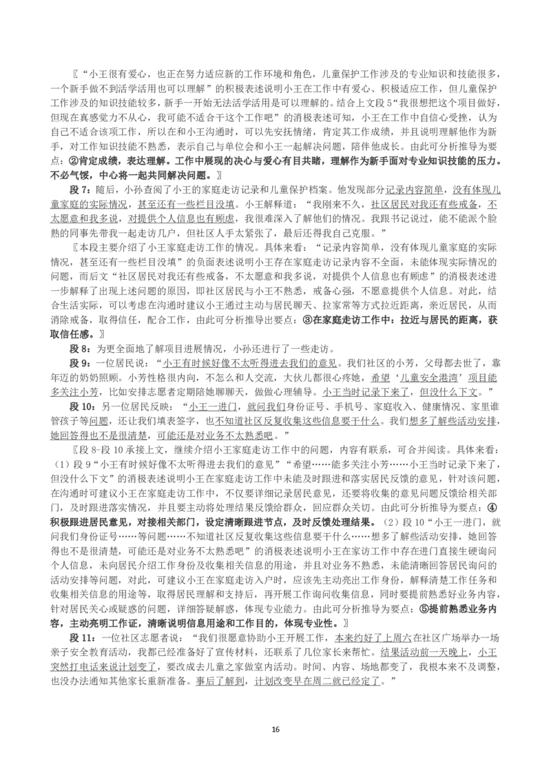 2025年3月29日全国事业单位联考A类《综合应用能力》真题及参考答案_26事业职测+综合_闲鱼2026事业单位职测+综合_2.综应或写作等_02历年真题合集（15-25年）_A类综合应用能力15-25