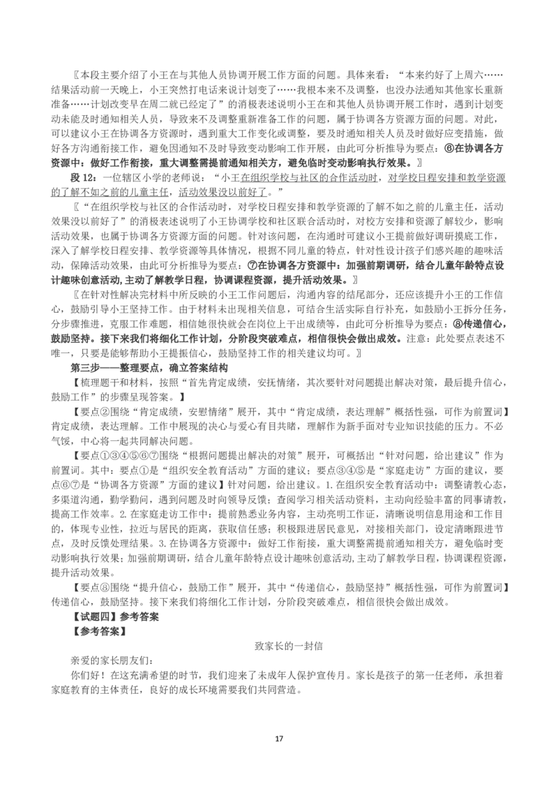 2025年3月29日全国事业单位联考A类《综合应用能力》真题及参考答案_26事业职测+综合_闲鱼2026事业单位职测+综合_2.综应或写作等_02历年真题合集（15-25年）_A类综合应用能力15-25