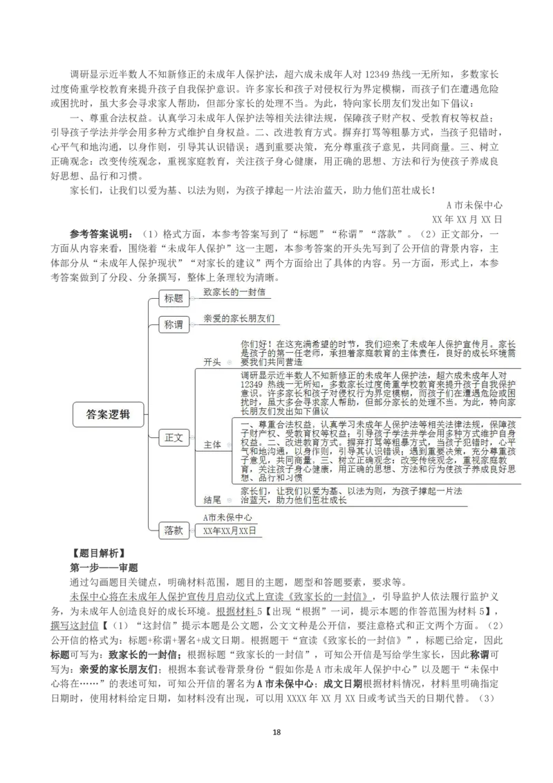 2025年3月29日全国事业单位联考A类《综合应用能力》真题及参考答案_26事业职测+综合_闲鱼2026事业单位职测+综合_2.综应或写作等_02历年真题合集（15-25年）_A类综合应用能力15-25