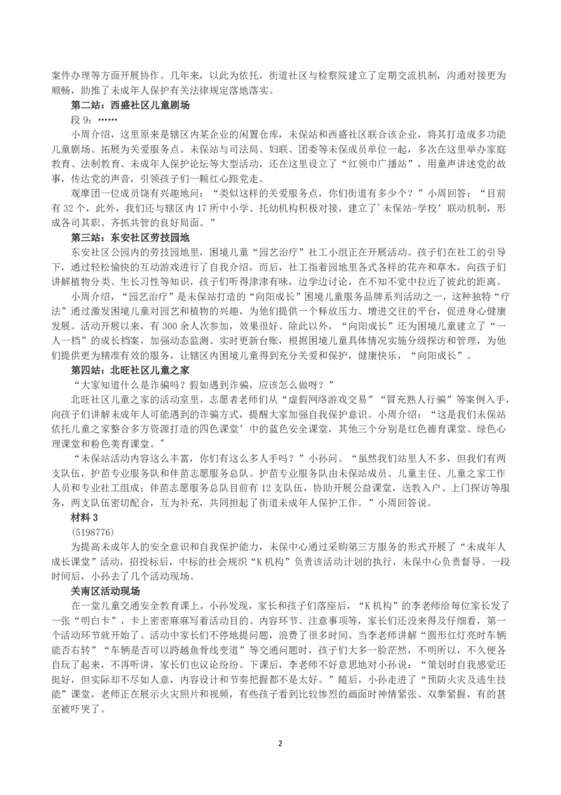 2025年3月29日全国事业单位联考A类《综合应用能力》真题及参考答案_26事业职测+综合_闲鱼2026事业单位职测+综合_2.综应或写作等_02历年真题合集（15-25年）_A类综合应用能力15-25