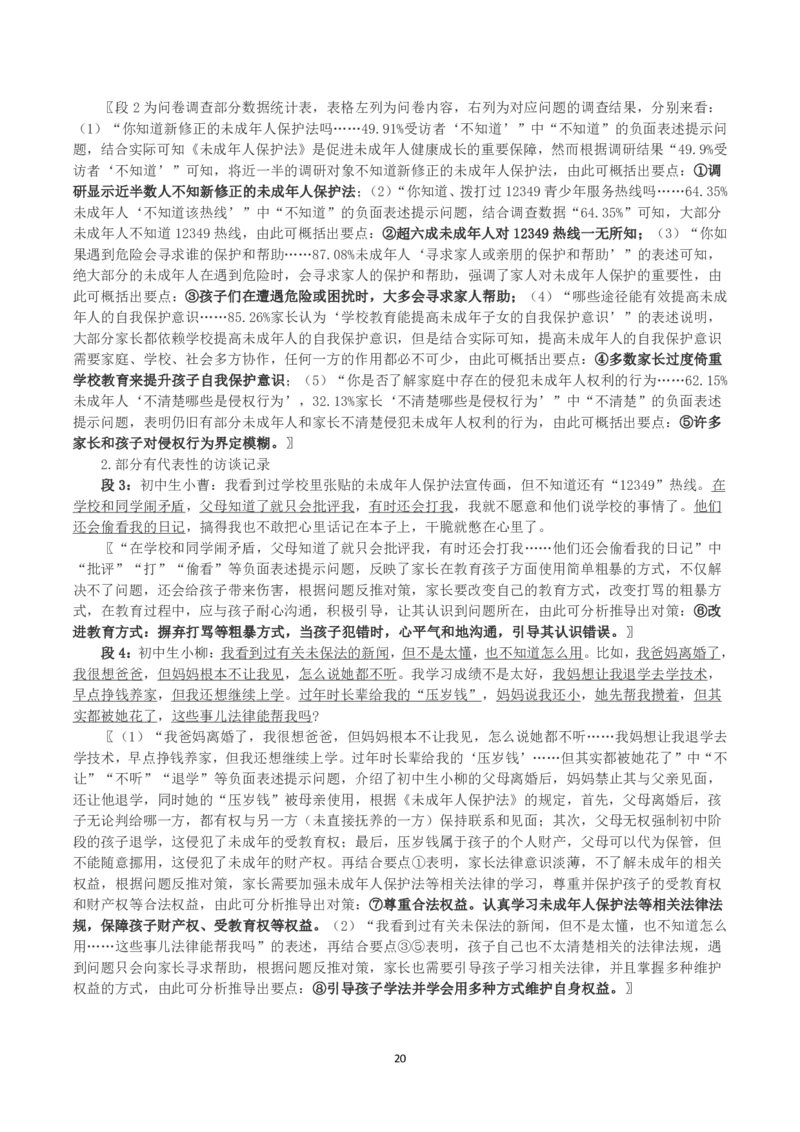 2025年3月29日全国事业单位联考A类《综合应用能力》真题及参考答案_26事业职测+综合_闲鱼2026事业单位职测+综合_2.综应或写作等_02历年真题合集（15-25年）_A类综合应用能力15-25