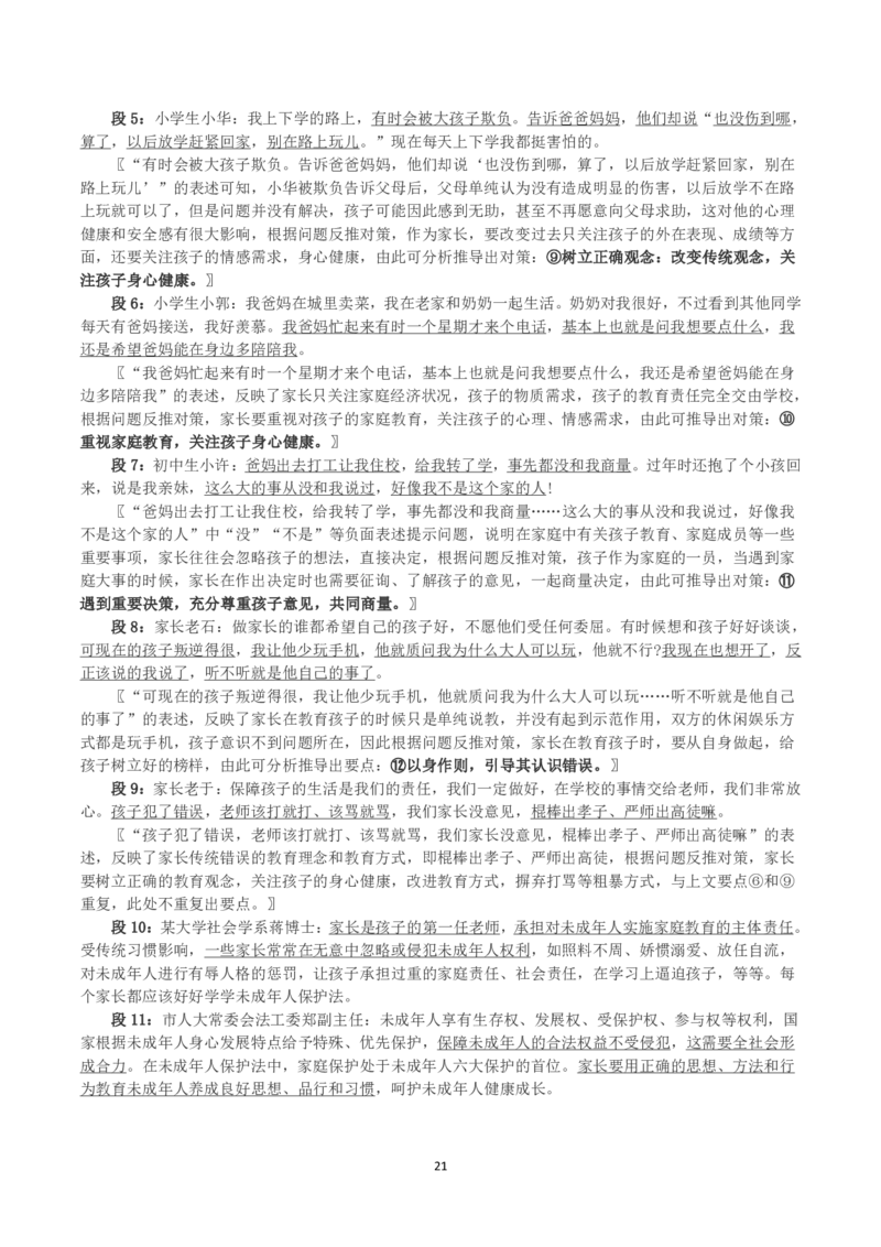 2025年3月29日全国事业单位联考A类《综合应用能力》真题及参考答案_26事业职测+综合_闲鱼2026事业单位职测+综合_2.综应或写作等_02历年真题合集（15-25年）_A类综合应用能力15-25