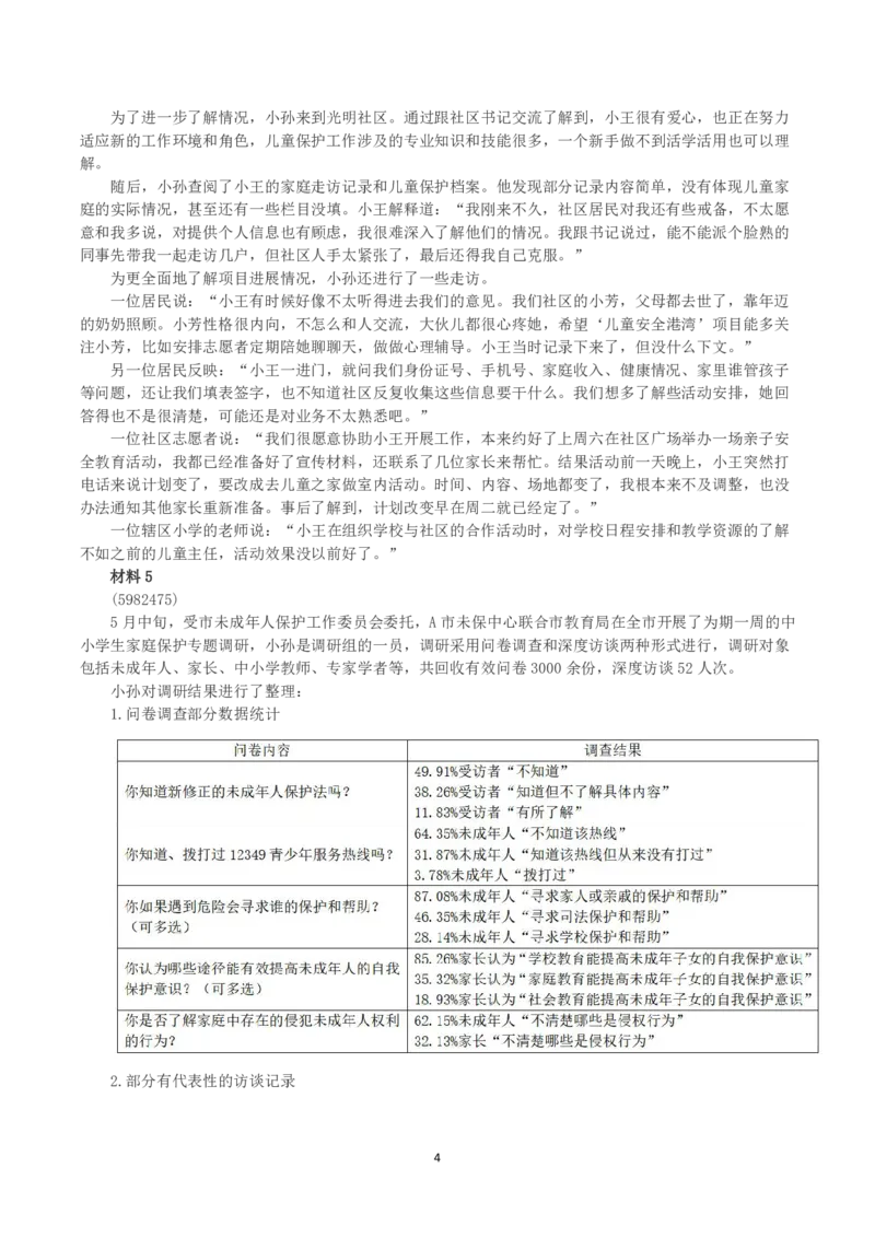 2025年3月29日全国事业单位联考A类《综合应用能力》真题及参考答案_26事业职测+综合_闲鱼2026事业单位职测+综合_2.综应或写作等_02历年真题合集（15-25年）_A类综合应用能力15-25