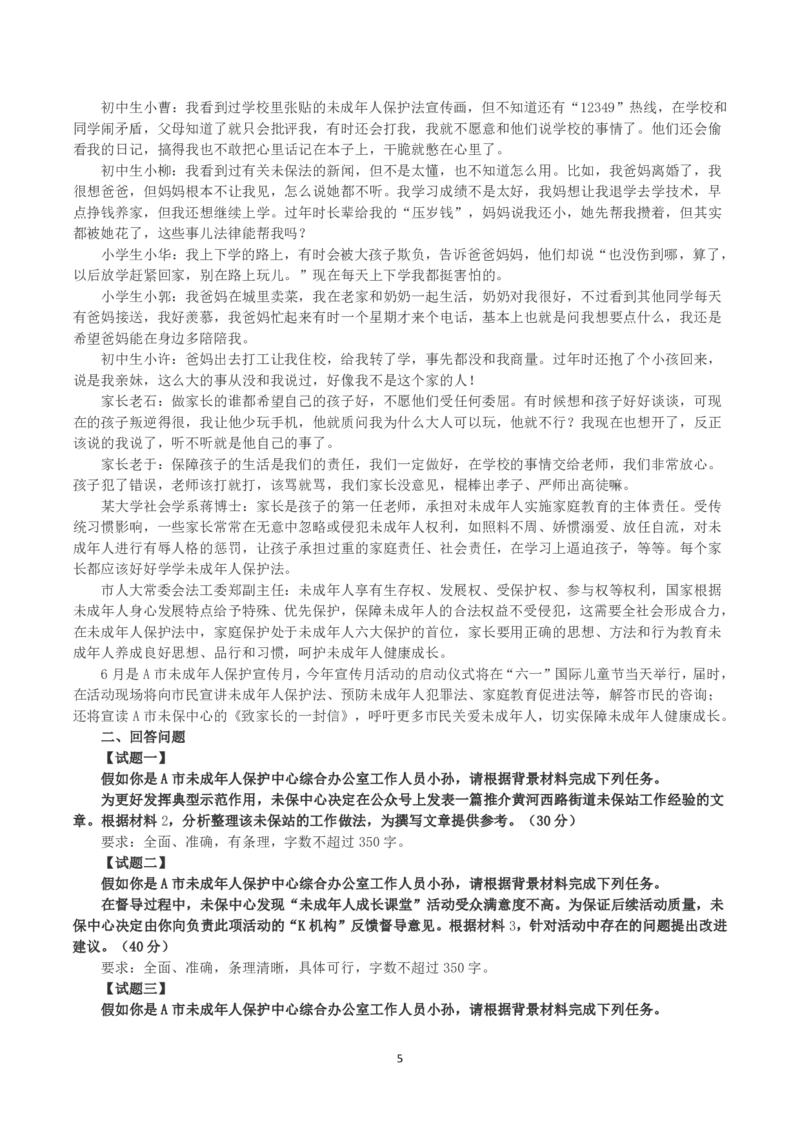 2025年3月29日全国事业单位联考A类《综合应用能力》真题及参考答案_26事业职测+综合_闲鱼2026事业单位职测+综合_2.综应或写作等_02历年真题合集（15-25年）_A类综合应用能力15-25