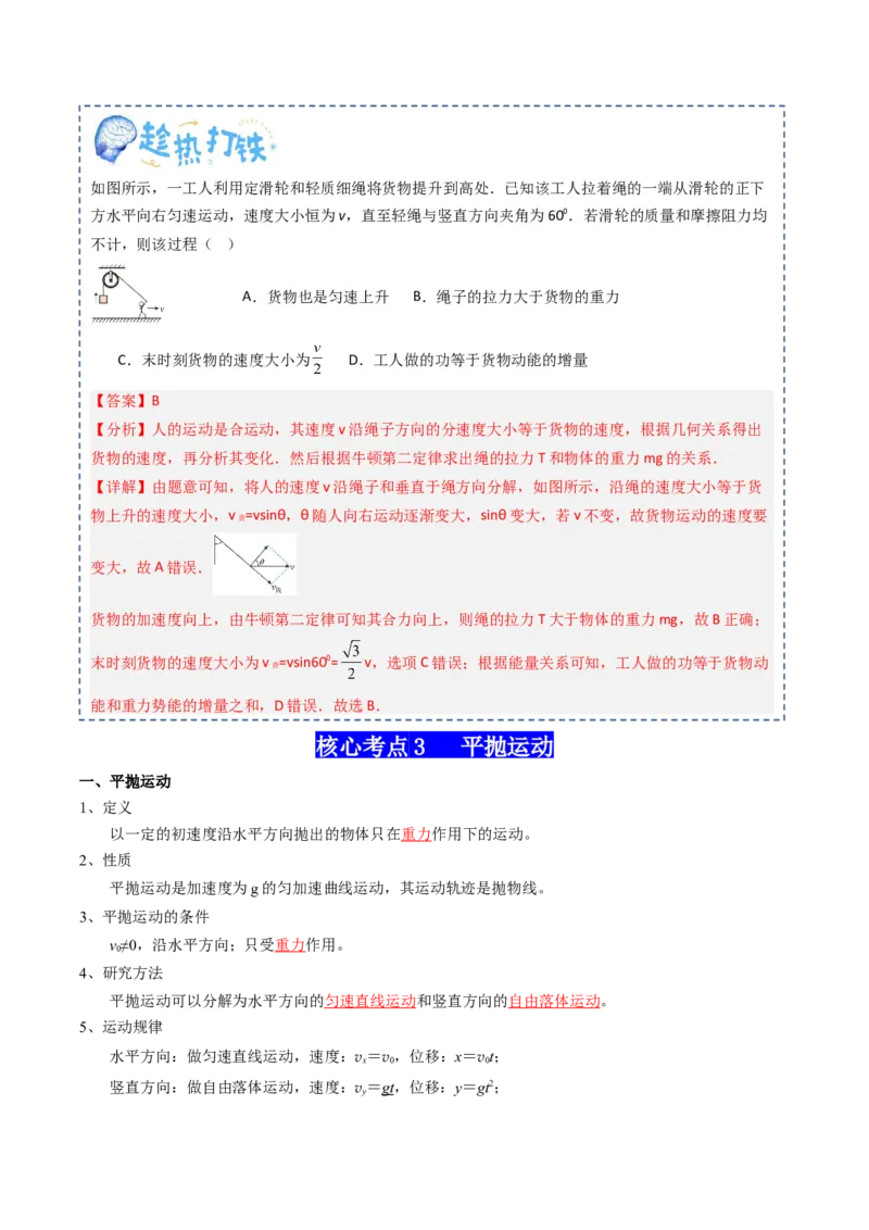 专题04曲线运动（解析版）_4.2025物理总复习_2025年新高考资料_一轮复习_2025年高考物理一轮复习知识清单
