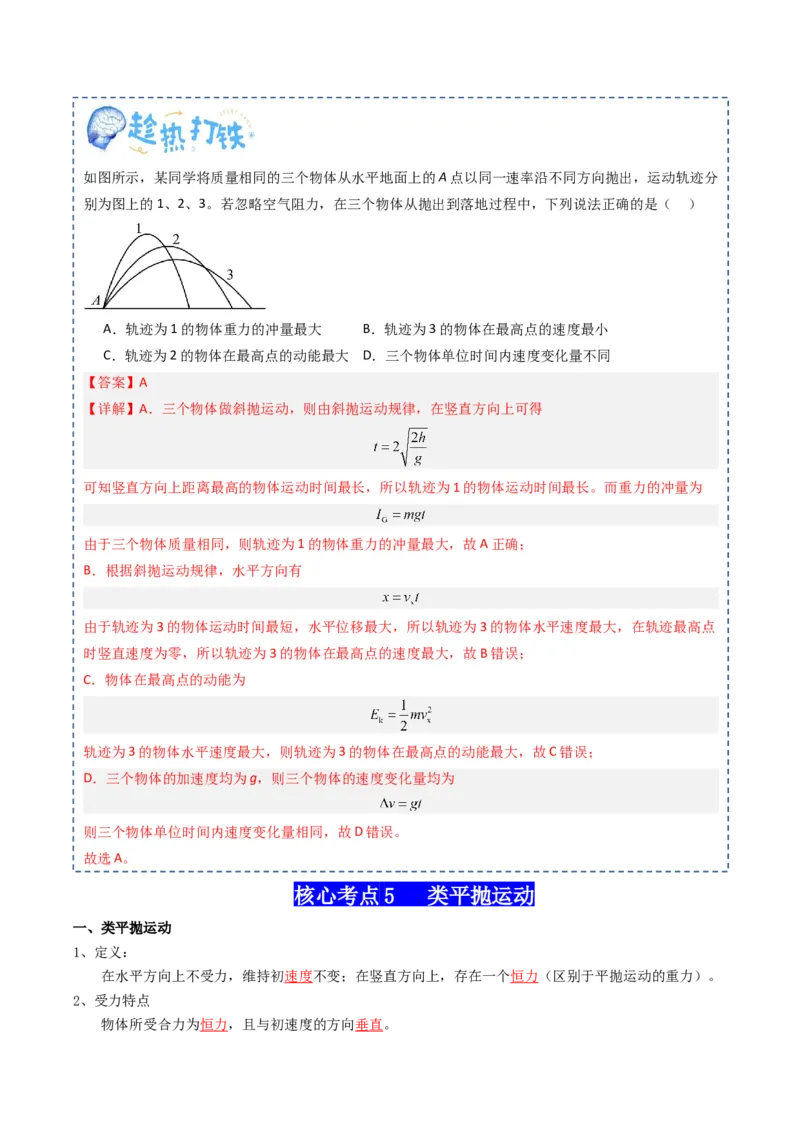专题04曲线运动（解析版）_4.2025物理总复习_2025年新高考资料_一轮复习_2025年高考物理一轮复习知识清单