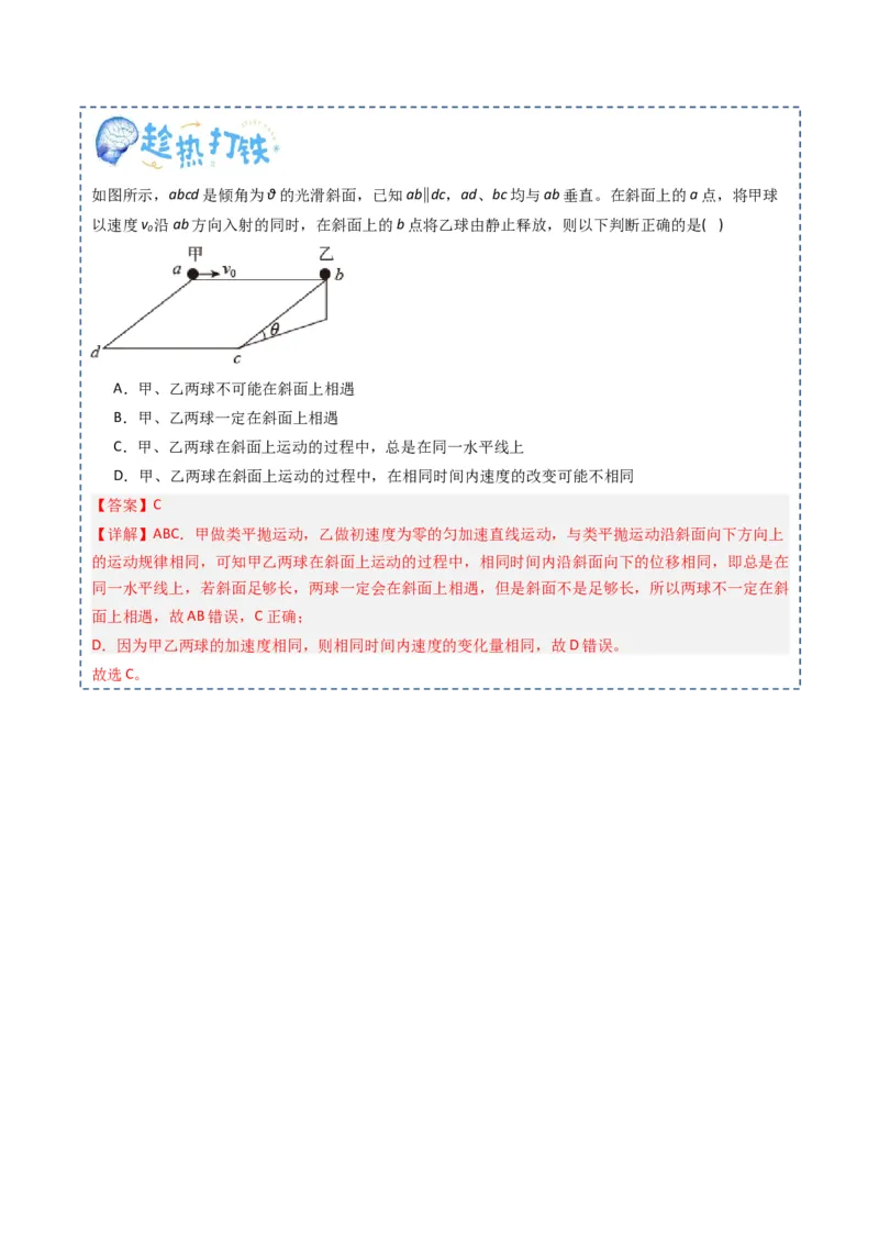 专题04曲线运动（解析版）_4.2025物理总复习_2025年新高考资料_一轮复习_2025年高考物理一轮复习知识清单