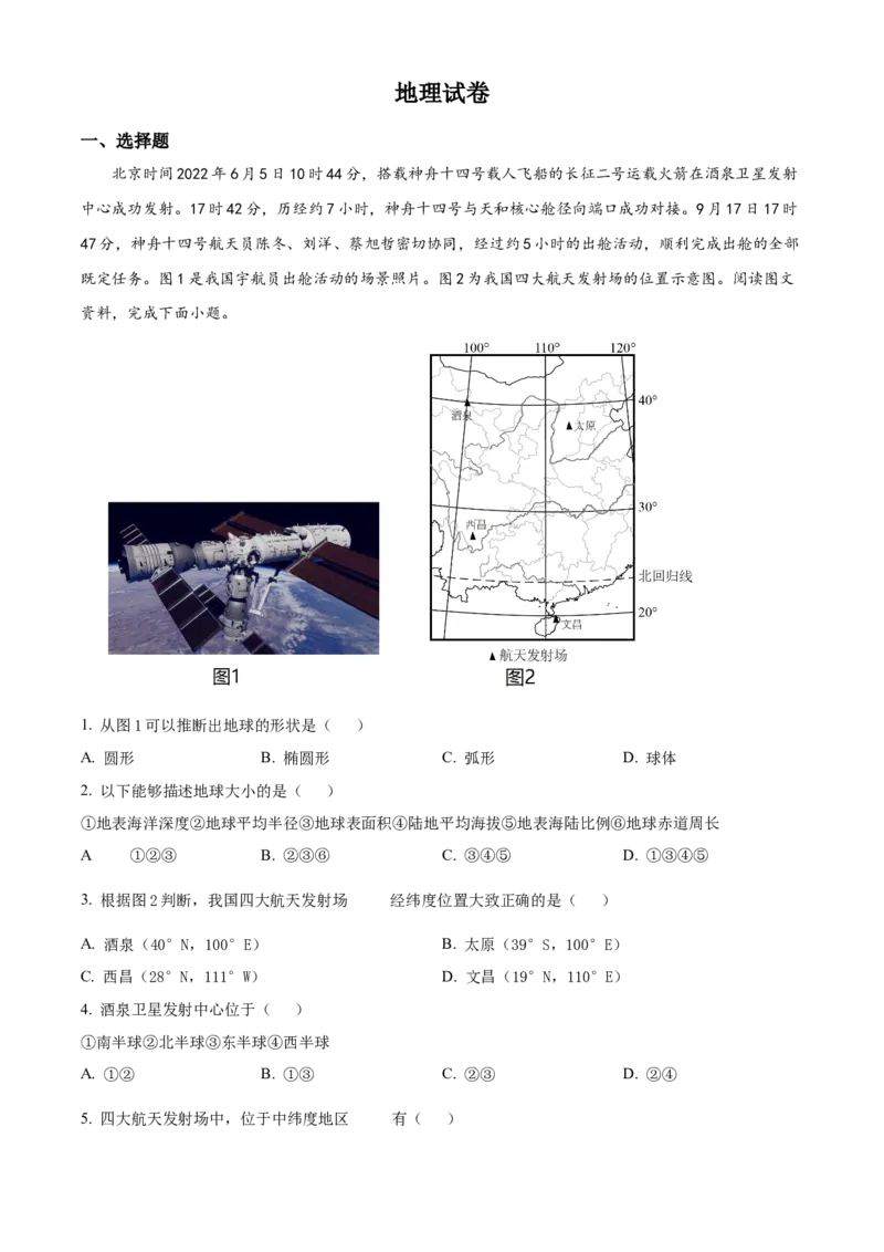 精品解析：北京市第四中学2022-2023学年七年级上学期期中地理试卷（原卷版）(1)_北京初中期末题_C605-京七八九_B京地理七八九_地理_北京7上地理_2022-2024_北京地理7上期中