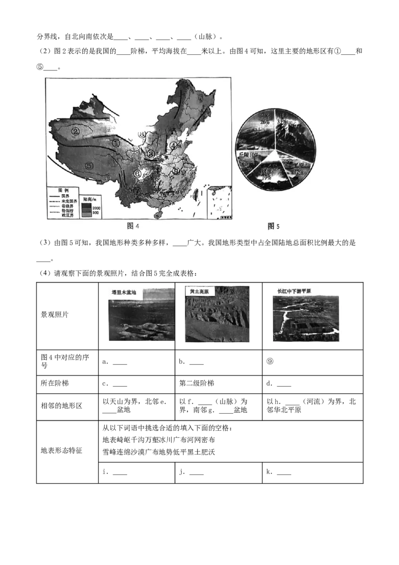 精品解析：北京市第四中学2022-2023学年七年级上学期期中地理试卷（原卷版）(1)_北京初中期末题_C605-京七八九_B京地理七八九_地理_北京7上地理_2022-2024_北京地理7上期中