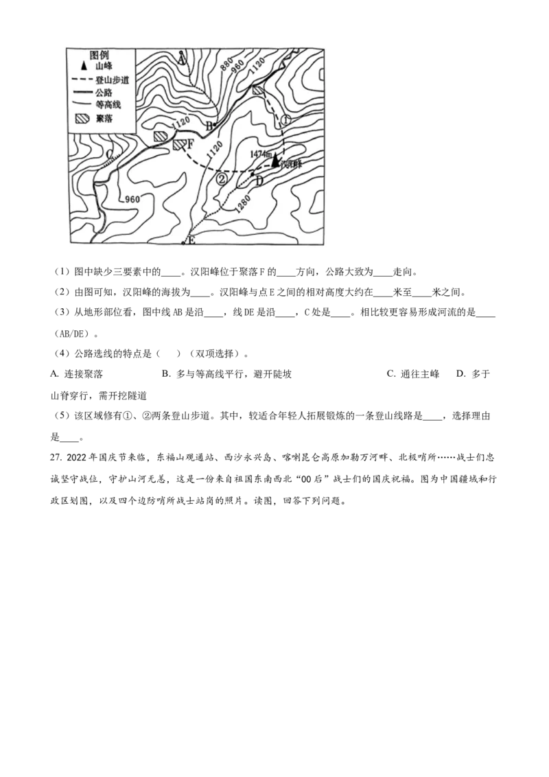 精品解析：北京市第四中学2022-2023学年七年级上学期期中地理试卷（原卷版）(1)_北京初中期末题_C605-京七八九_B京地理七八九_地理_北京7上地理_2022-2024_北京地理7上期中