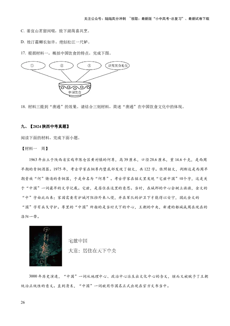 专题64非连续性文本阅读（知识梳理+练习）（原卷版）_02中考总复习（2026版更新中）_01-语文-中考总复习_2025年中考资料_备战2025年中考语文一轮复习考点突破（全国通用）
