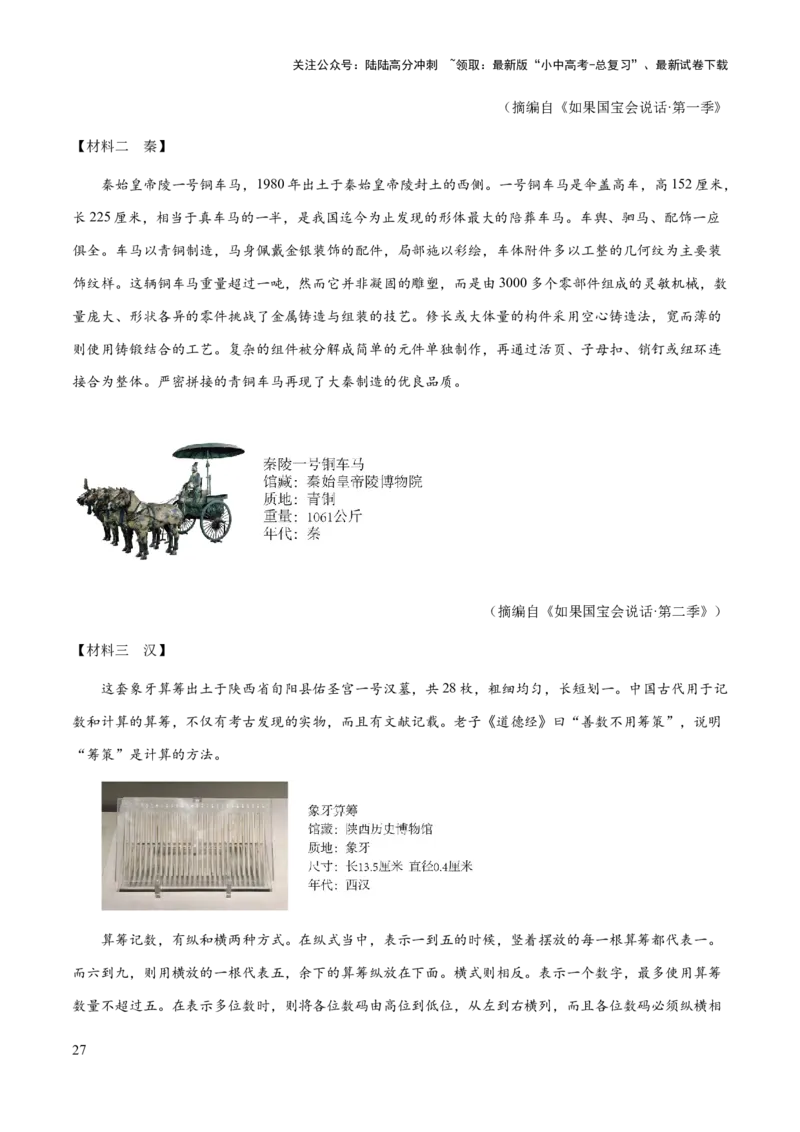 专题64非连续性文本阅读（知识梳理+练习）（原卷版）_02中考总复习（2026版更新中）_01-语文-中考总复习_2025年中考资料_备战2025年中考语文一轮复习考点突破（全国通用）