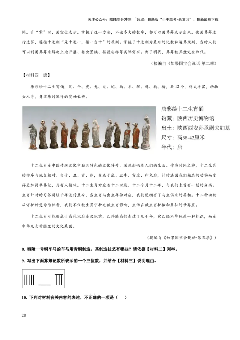 专题64非连续性文本阅读（知识梳理+练习）（原卷版）_02中考总复习（2026版更新中）_01-语文-中考总复习_2025年中考资料_备战2025年中考语文一轮复习考点突破（全国通用）