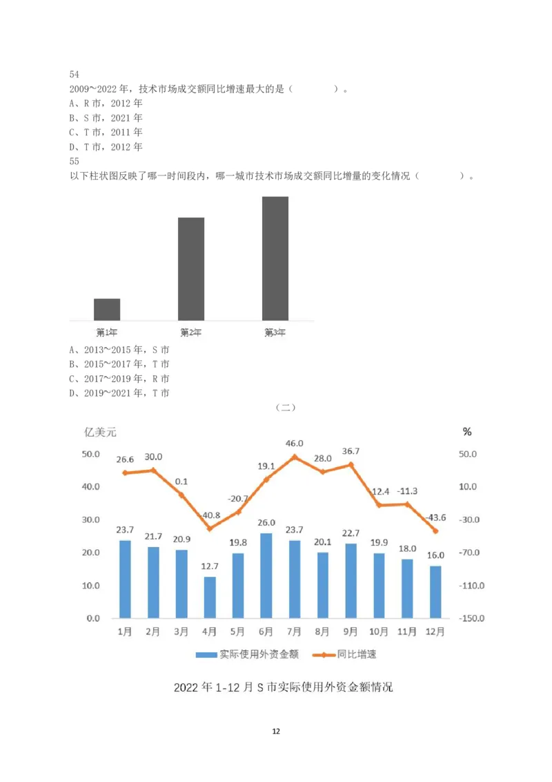 2023年8月26日全国事业单位联考D类《职业能力倾向测验》真题_26事业职测+综合_闲鱼2026事业单位职测+综合_1.职测资料包_03历年真题合集(15-25年)_D类职业能力测验15-25_题目