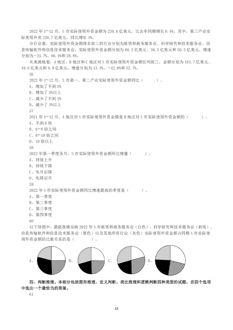 2023年8月26日全国事业单位联考D类《职业能力倾向测验》真题_26事业职测+综合_闲鱼2026事业单位职测+综合_1.职测资料包_03历年真题合集(15-25年)_D类职业能力测验15-25_题目