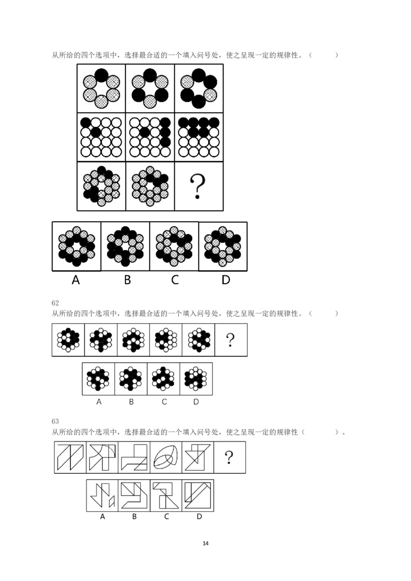 2023年8月26日全国事业单位联考D类《职业能力倾向测验》真题_26事业职测+综合_闲鱼2026事业单位职测+综合_1.职测资料包_03历年真题合集(15-25年)_D类职业能力测验15-25_题目