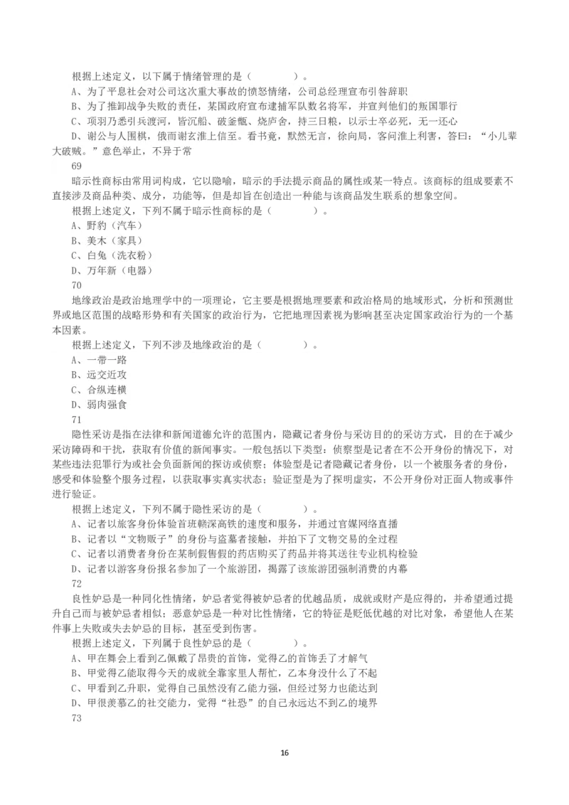 2023年8月26日全国事业单位联考D类《职业能力倾向测验》真题_26事业职测+综合_闲鱼2026事业单位职测+综合_1.职测资料包_03历年真题合集(15-25年)_D类职业能力测验15-25_题目