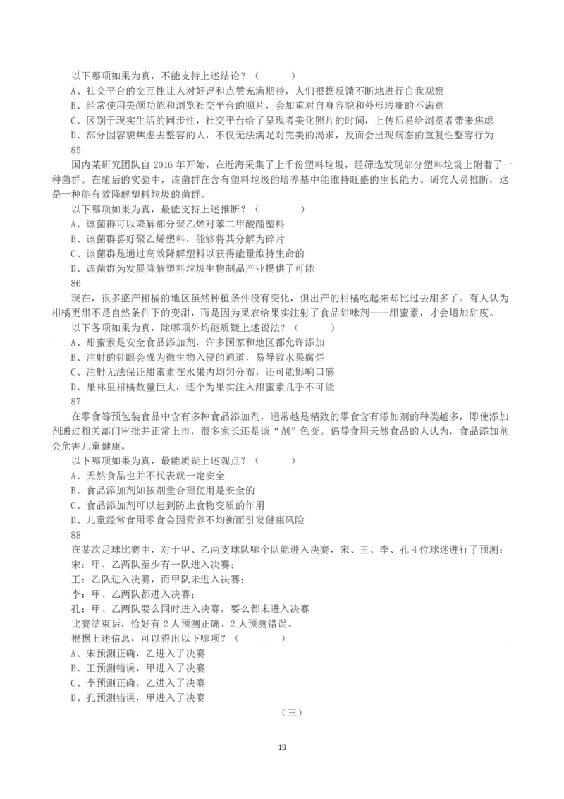 2023年8月26日全国事业单位联考D类《职业能力倾向测验》真题_26事业职测+综合_闲鱼2026事业单位职测+综合_1.职测资料包_03历年真题合集(15-25年)_D类职业能力测验15-25_题目