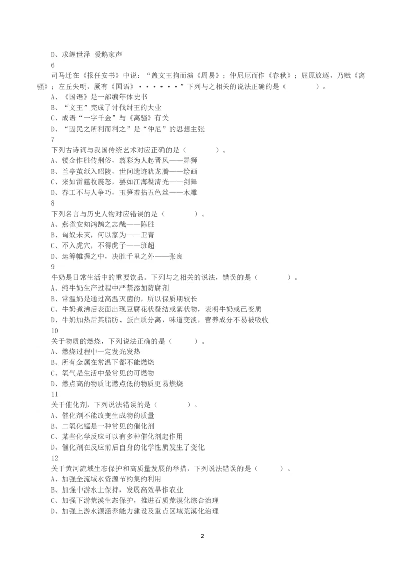 2023年8月26日全国事业单位联考D类《职业能力倾向测验》真题_26事业职测+综合_闲鱼2026事业单位职测+综合_1.职测资料包_03历年真题合集(15-25年)_D类职业能力测验15-25_题目