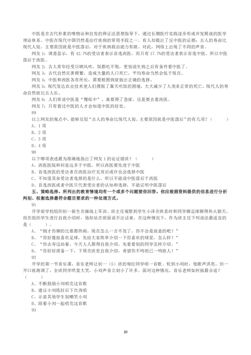 2023年8月26日全国事业单位联考D类《职业能力倾向测验》真题_26事业职测+综合_闲鱼2026事业单位职测+综合_1.职测资料包_03历年真题合集(15-25年)_D类职业能力测验15-25_题目