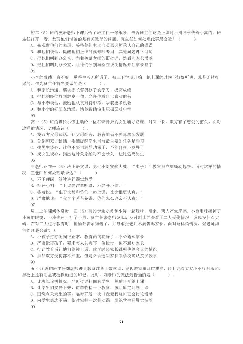 2023年8月26日全国事业单位联考D类《职业能力倾向测验》真题_26事业职测+综合_闲鱼2026事业单位职测+综合_1.职测资料包_03历年真题合集(15-25年)_D类职业能力测验15-25_题目