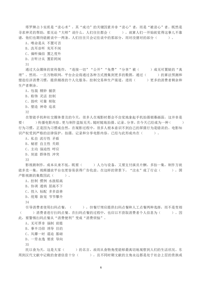 2023年8月26日全国事业单位联考D类《职业能力倾向测验》真题_26事业职测+综合_闲鱼2026事业单位职测+综合_1.职测资料包_03历年真题合集(15-25年)_D类职业能力测验15-25_题目