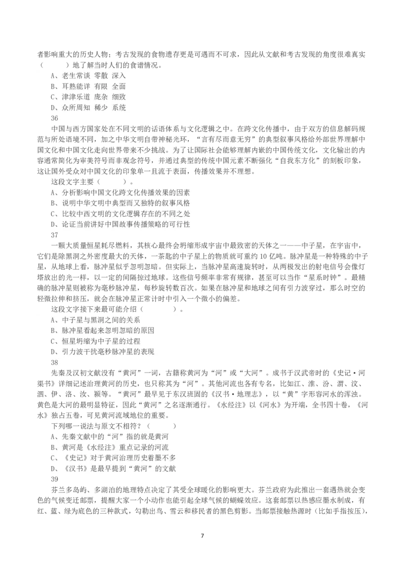 2023年8月26日全国事业单位联考D类《职业能力倾向测验》真题_26事业职测+综合_闲鱼2026事业单位职测+综合_1.职测资料包_03历年真题合集(15-25年)_D类职业能力测验15-25_题目
