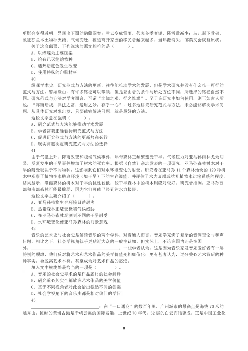 2023年8月26日全国事业单位联考D类《职业能力倾向测验》真题_26事业职测+综合_闲鱼2026事业单位职测+综合_1.职测资料包_03历年真题合集(15-25年)_D类职业能力测验15-25_题目