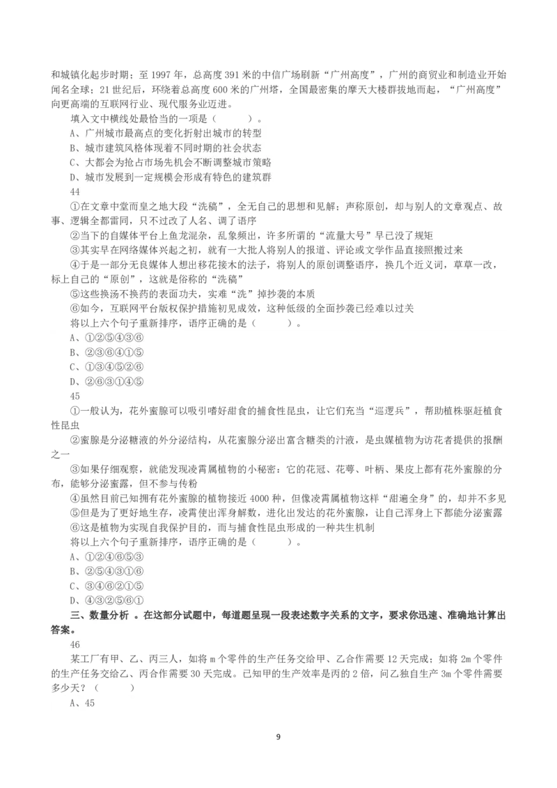 2023年8月26日全国事业单位联考D类《职业能力倾向测验》真题_26事业职测+综合_闲鱼2026事业单位职测+综合_1.职测资料包_03历年真题合集(15-25年)_D类职业能力测验15-25_题目