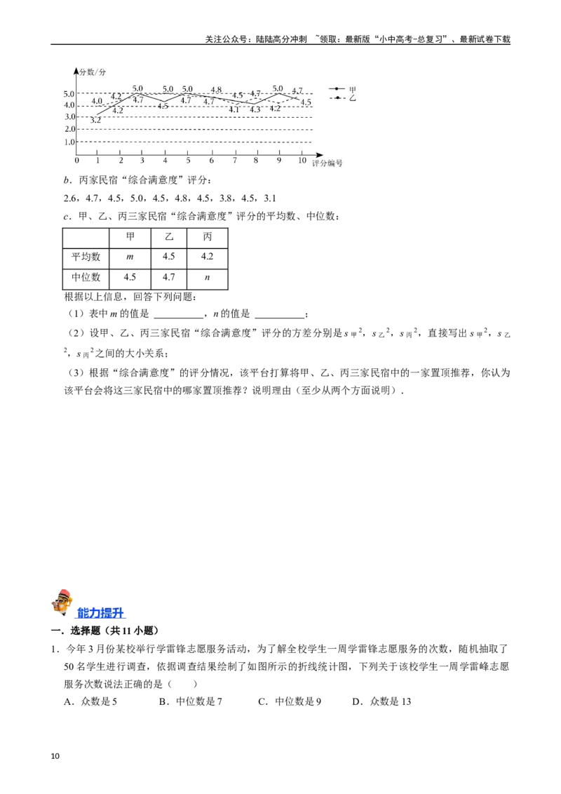 专题29统计的核心知识点精讲（讲义）（原卷版）（全国通用）_02中考总复习（2026版更新中）_02-数学-中考总复习_2024年中考复习资料_一轮复习资料_讲义