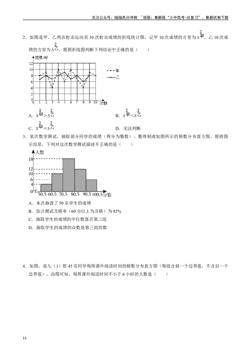 专题29统计的核心知识点精讲（讲义）（原卷版）（全国通用）_02中考总复习（2026版更新中）_02-数学-中考总复习_2024年中考复习资料_一轮复习资料_讲义