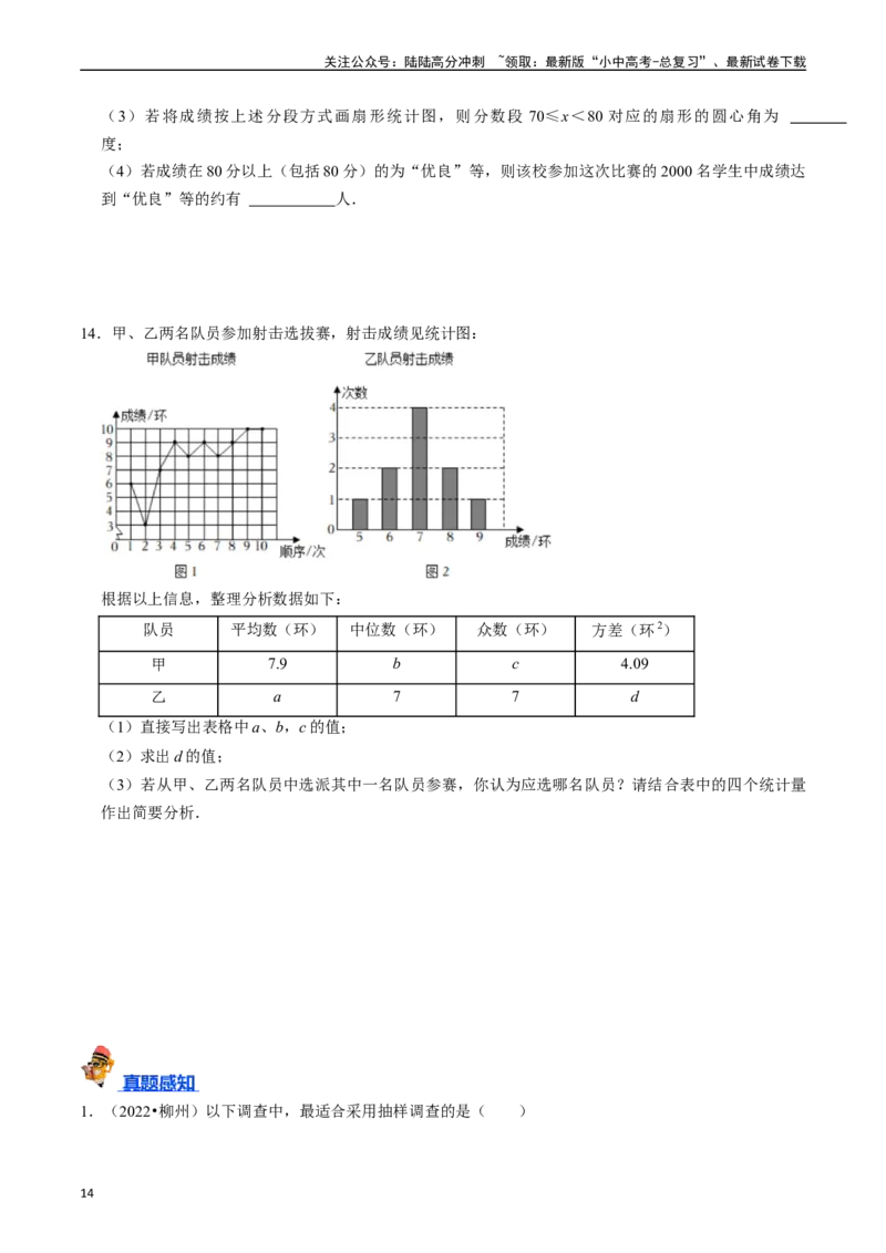 专题29统计的核心知识点精讲（讲义）（原卷版）（全国通用）_02中考总复习（2026版更新中）_02-数学-中考总复习_2024年中考复习资料_一轮复习资料_讲义