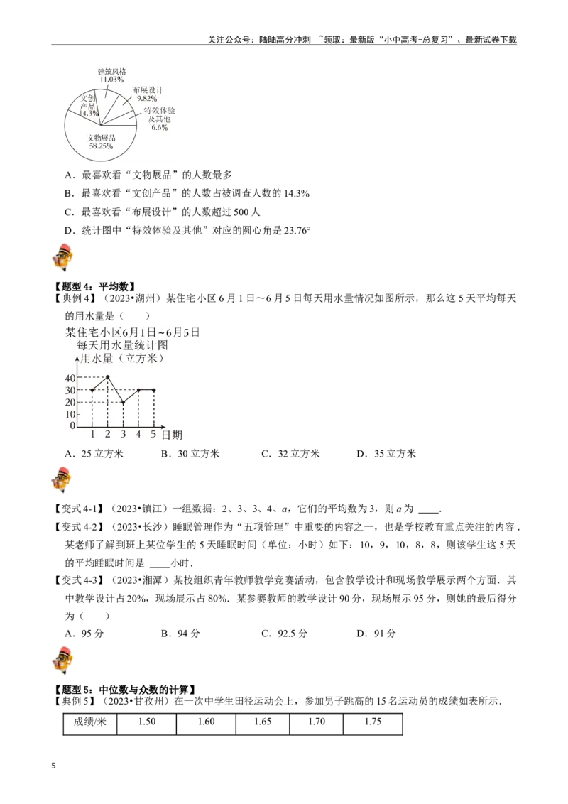 专题29统计的核心知识点精讲（讲义）（原卷版）（全国通用）_02中考总复习（2026版更新中）_02-数学-中考总复习_2024年中考复习资料_一轮复习资料_讲义