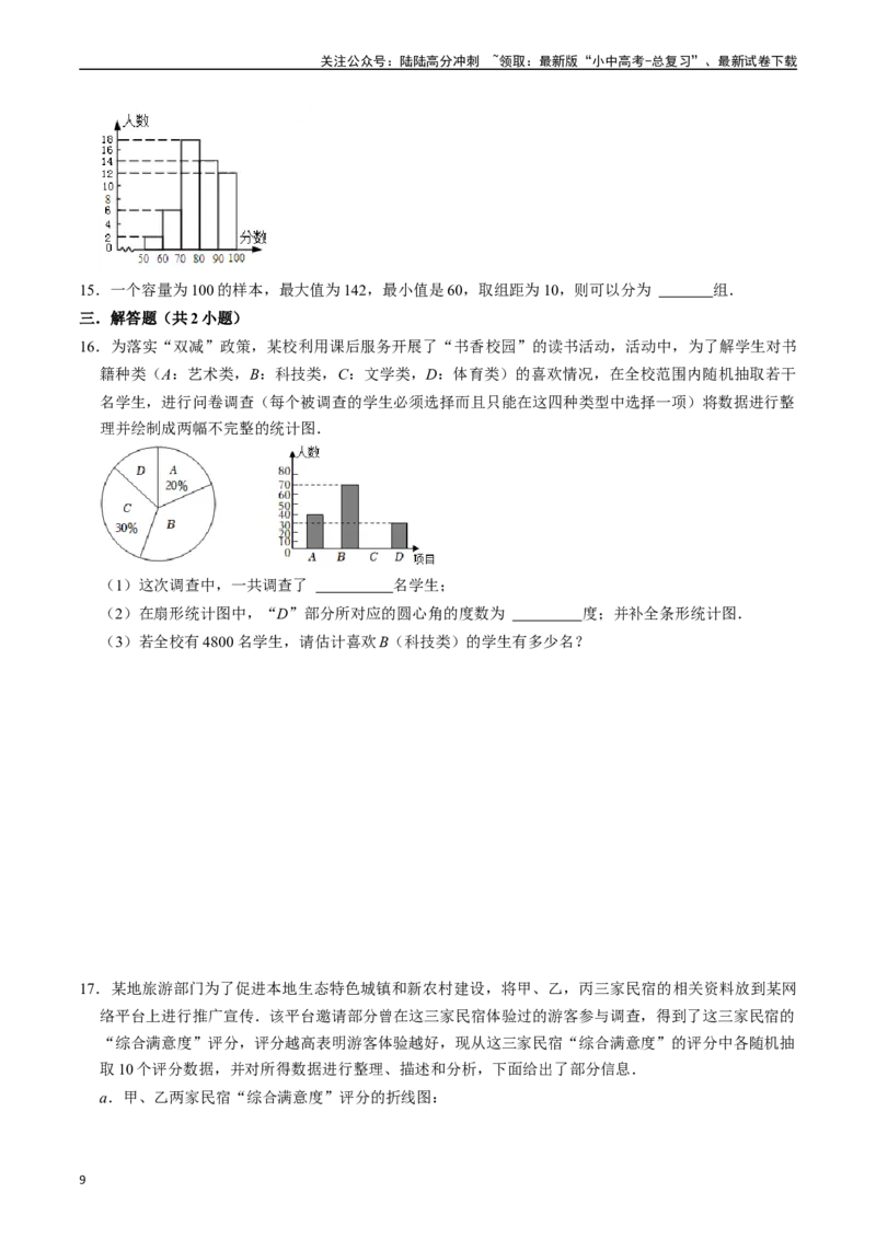 专题29统计的核心知识点精讲（讲义）（原卷版）（全国通用）_02中考总复习（2026版更新中）_02-数学-中考总复习_2024年中考复习资料_一轮复习资料_讲义