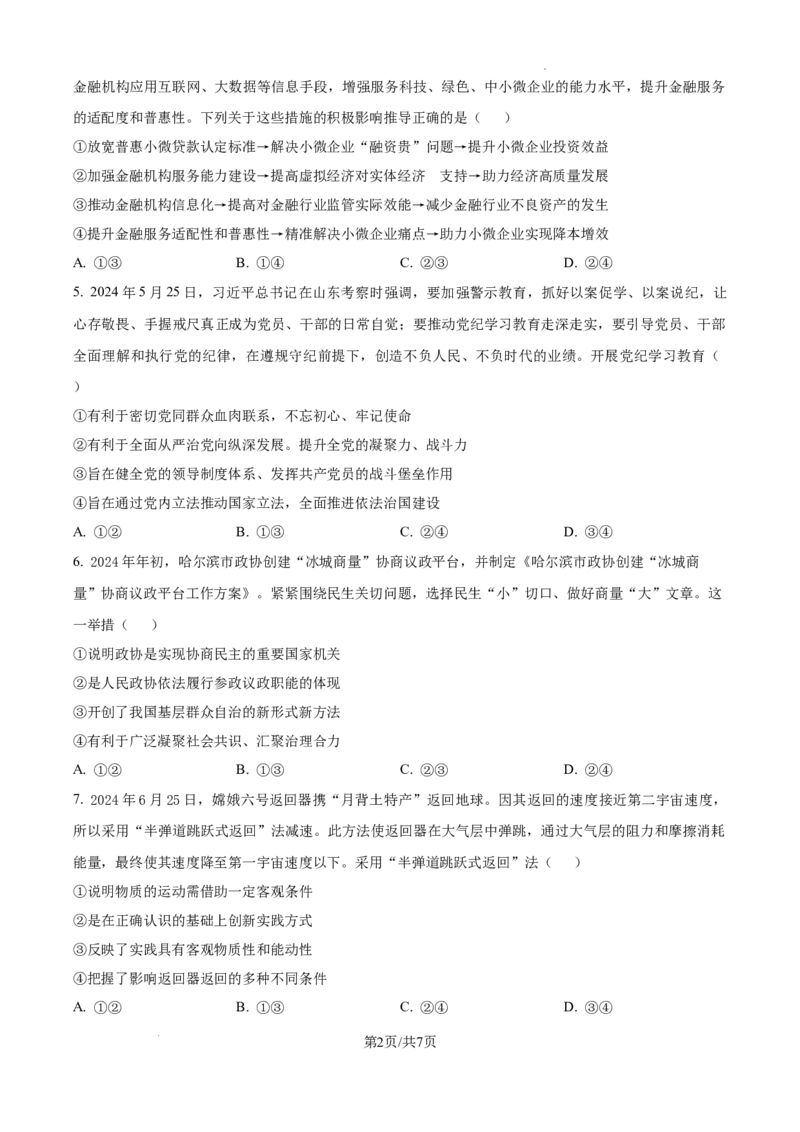 江西省南昌市第十中学2024-2025学年高三上学期第一次月考政治_A1502026各地模拟卷（超值！）_10月_241025江西省南昌市第十中学2024-2025学年高三上学期第一次月考（全）