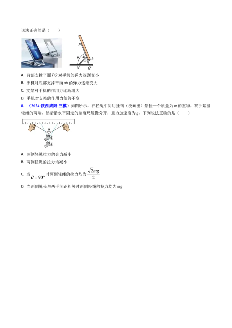 专题03动态平衡及平衡中的临界问题-（原卷版）_4.2025物理总复习_2025年新高考资料_专项复习_备战2025年高考物理真题题源解密（新高考通用）（完结）