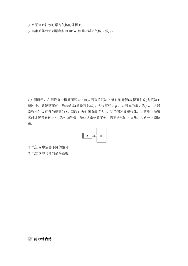 2025届高中物理一轮复习练习（含解析）：第十五章　第4练　专题强化：气体实验定律的综合应用_4.2025物理总复习_2025年新高考资料_一轮复习