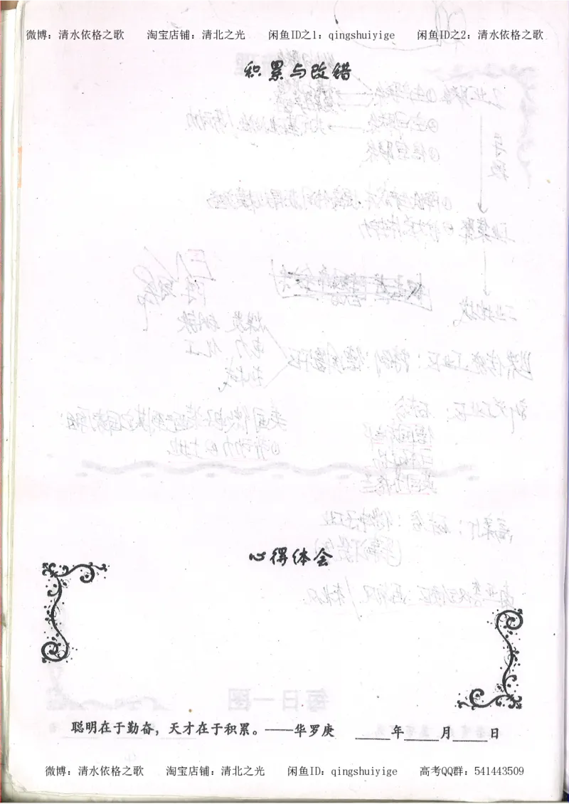 2.衡水中学高考积累与改错_地理（第2本）_200页_高中衡水学霸笔记_高中全部赠品_错题集高中九科_地理积累与改错
