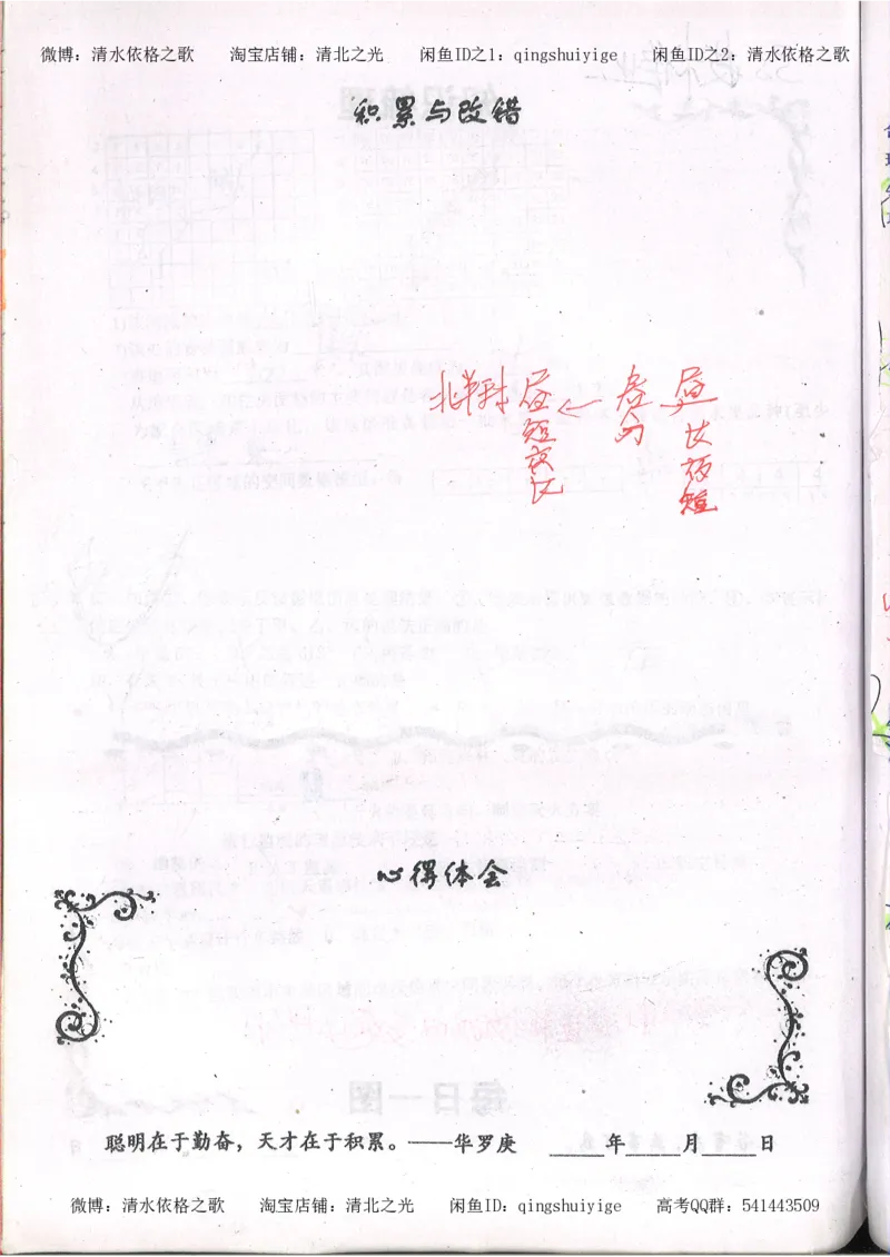 2.衡水中学高考积累与改错_地理（第2本）_200页_高中衡水学霸笔记_高中全部赠品_错题集高中九科_地理积累与改错