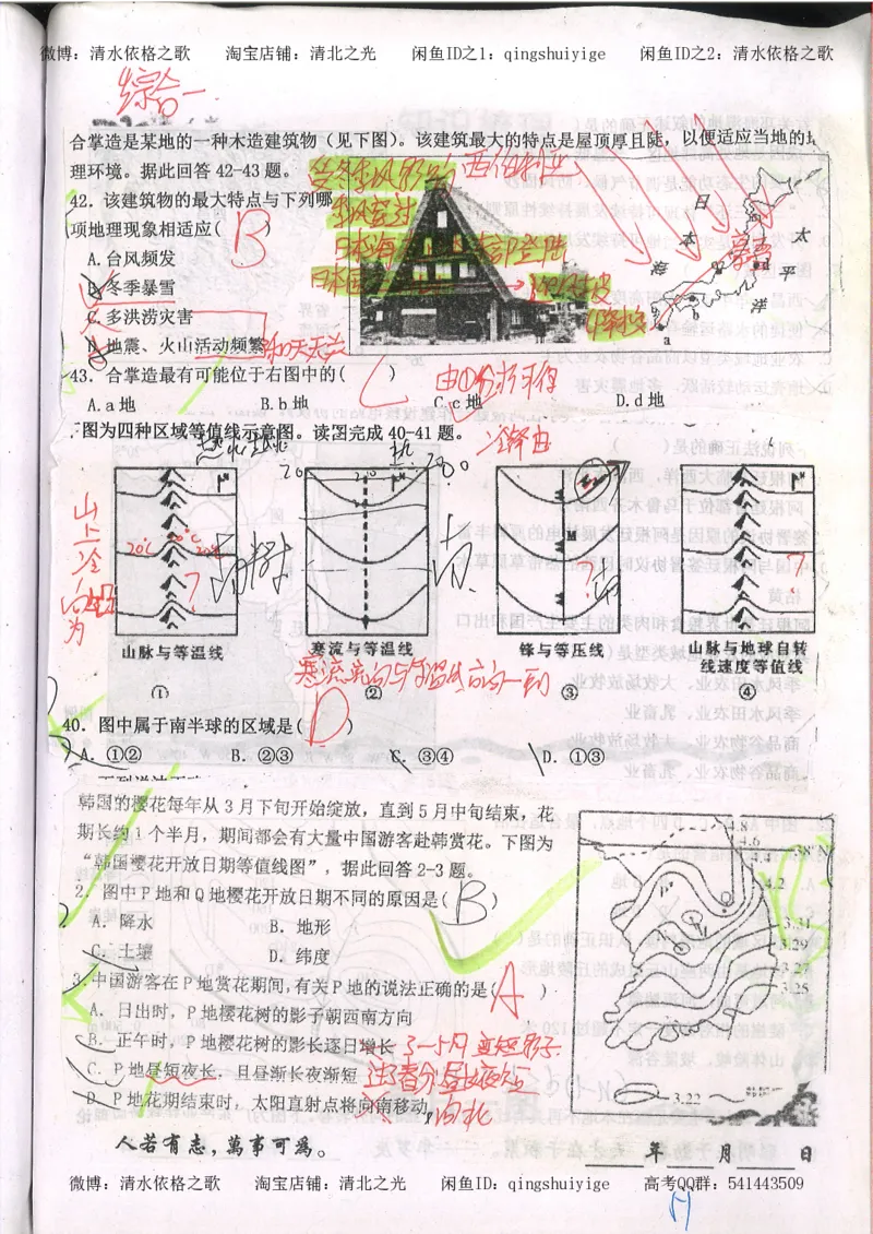 2.衡水中学高考积累与改错_地理（第2本）_200页_高中衡水学霸笔记_高中全部赠品_错题集高中九科_地理积累与改错