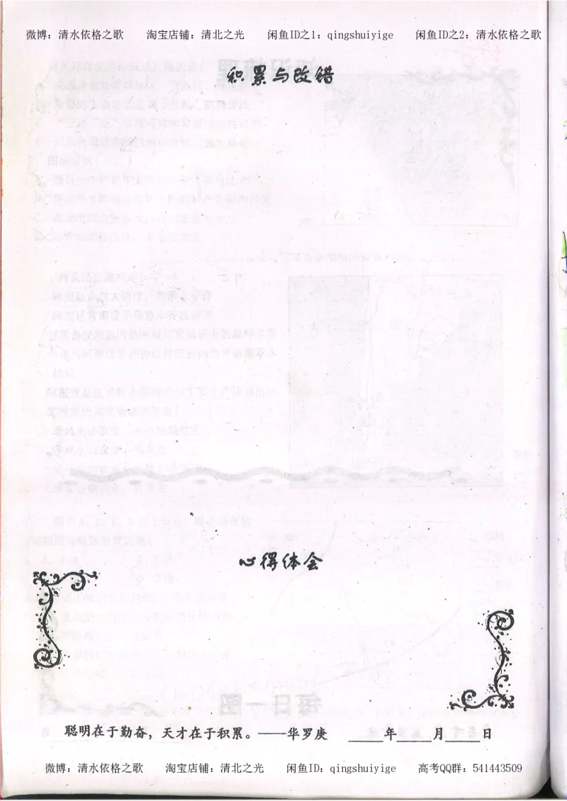 2.衡水中学高考积累与改错_地理（第2本）_200页_高中衡水学霸笔记_高中全部赠品_错题集高中九科_地理积累与改错