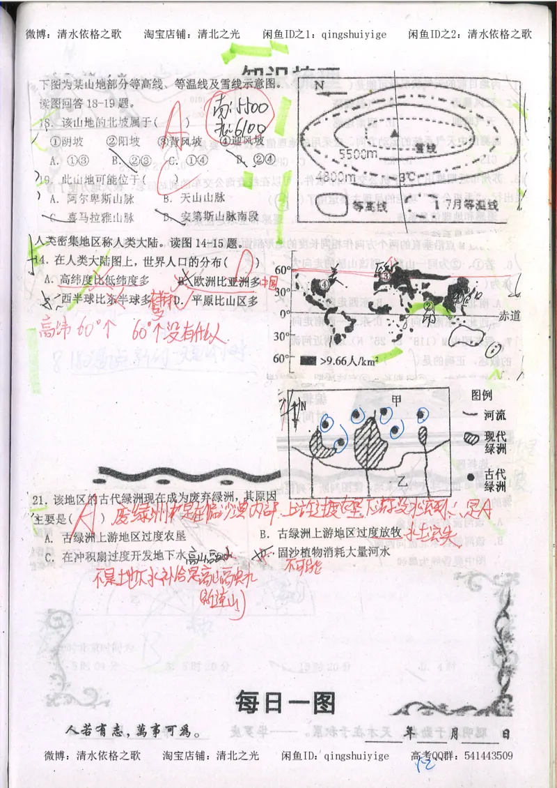 2.衡水中学高考积累与改错_地理（第2本）_200页_高中衡水学霸笔记_高中全部赠品_错题集高中九科_地理积累与改错