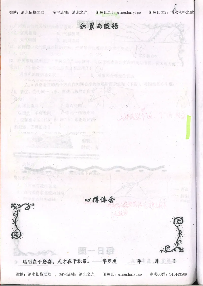 2.衡水中学高考积累与改错_地理（第2本）_200页_高中衡水学霸笔记_高中全部赠品_错题集高中九科_地理积累与改错