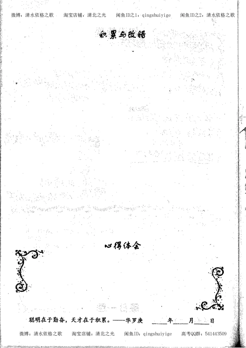 2.衡水中学高考积累与改错_地理（第2本）_200页_高中衡水学霸笔记_高中全部赠品_错题集高中九科_地理积累与改错