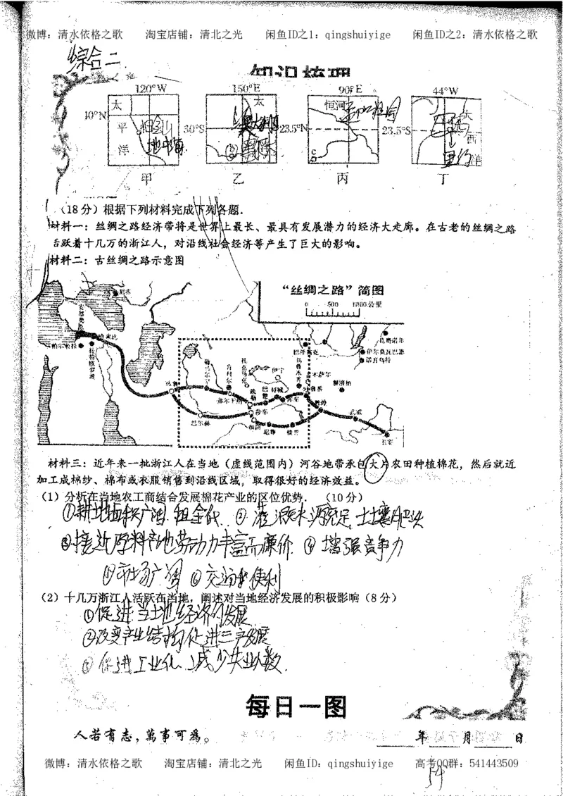 2.衡水中学高考积累与改错_地理（第2本）_200页_高中衡水学霸笔记_高中全部赠品_错题集高中九科_地理积累与改错